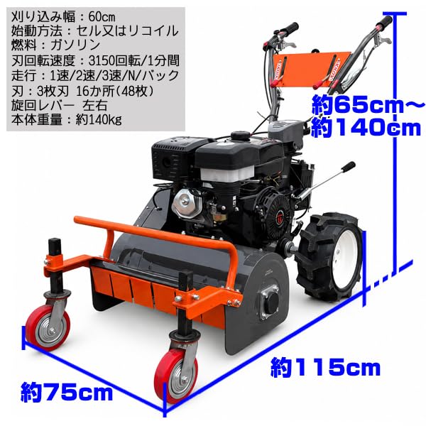 自走式草刈機 ハンマーナイフモア エンジン 草刈機 刈込幅65cm エンジン式 Amazon.co.jp: 刈幅60cm 草刈機 エンジン セル始動 自走式 3枚刃 左右